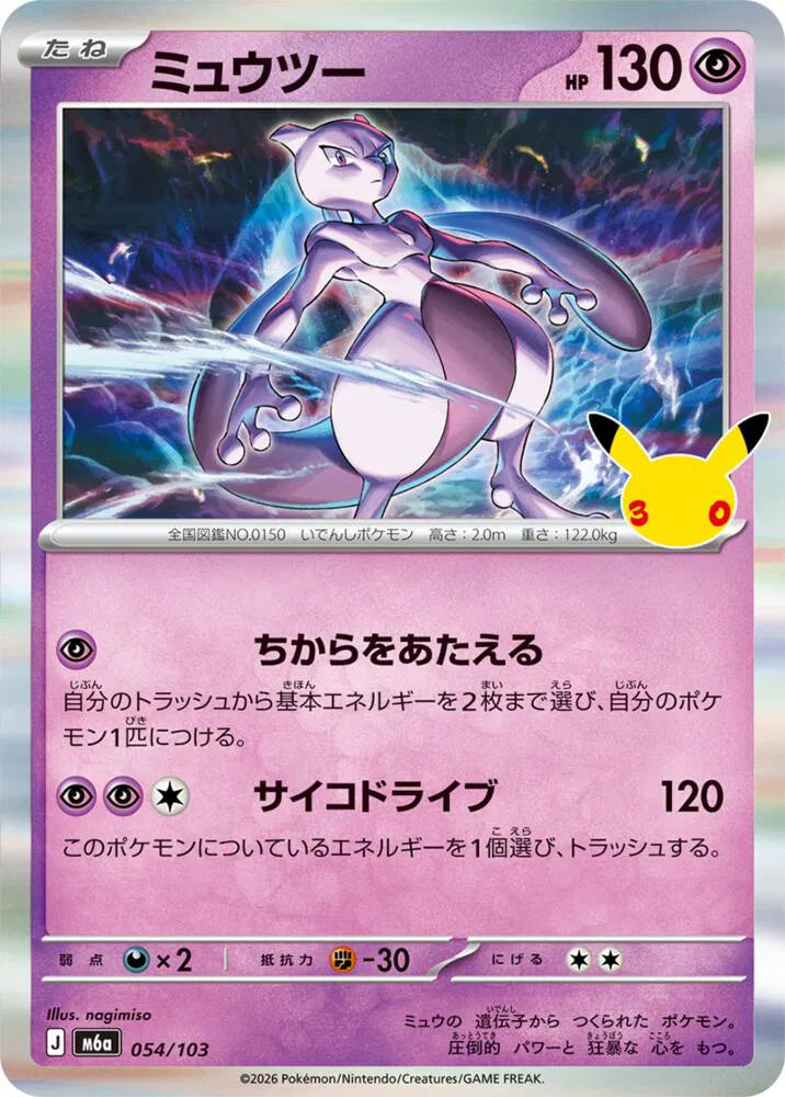 Mewtwo 054/103 (M6a: 30th Celebration)