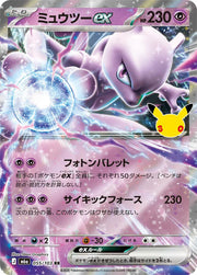 Mewtwo ex 055/103 (M6a: 30th Celebration)