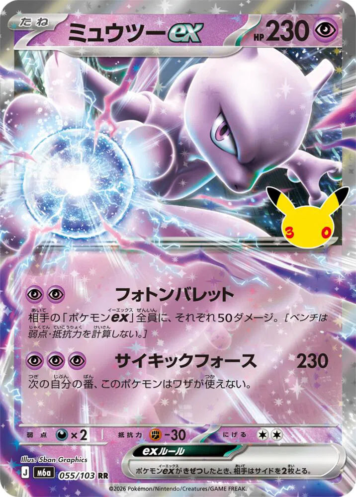 Mewtwo ex 055/103 (M6a: 30th Celebration)