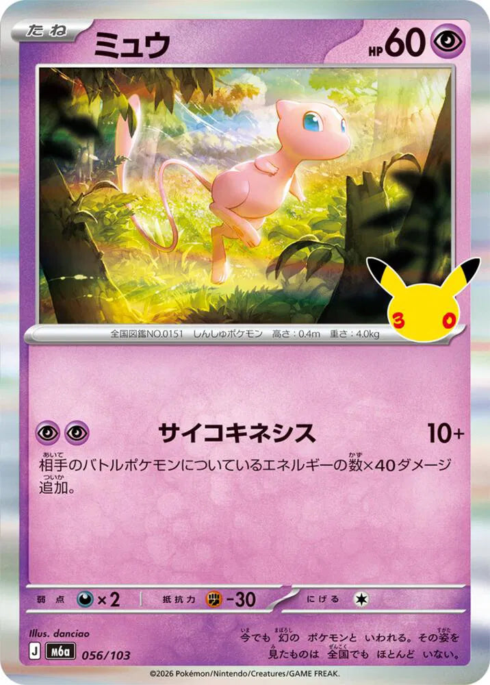 Mew 056/103 (M6a: 30th Celebration)