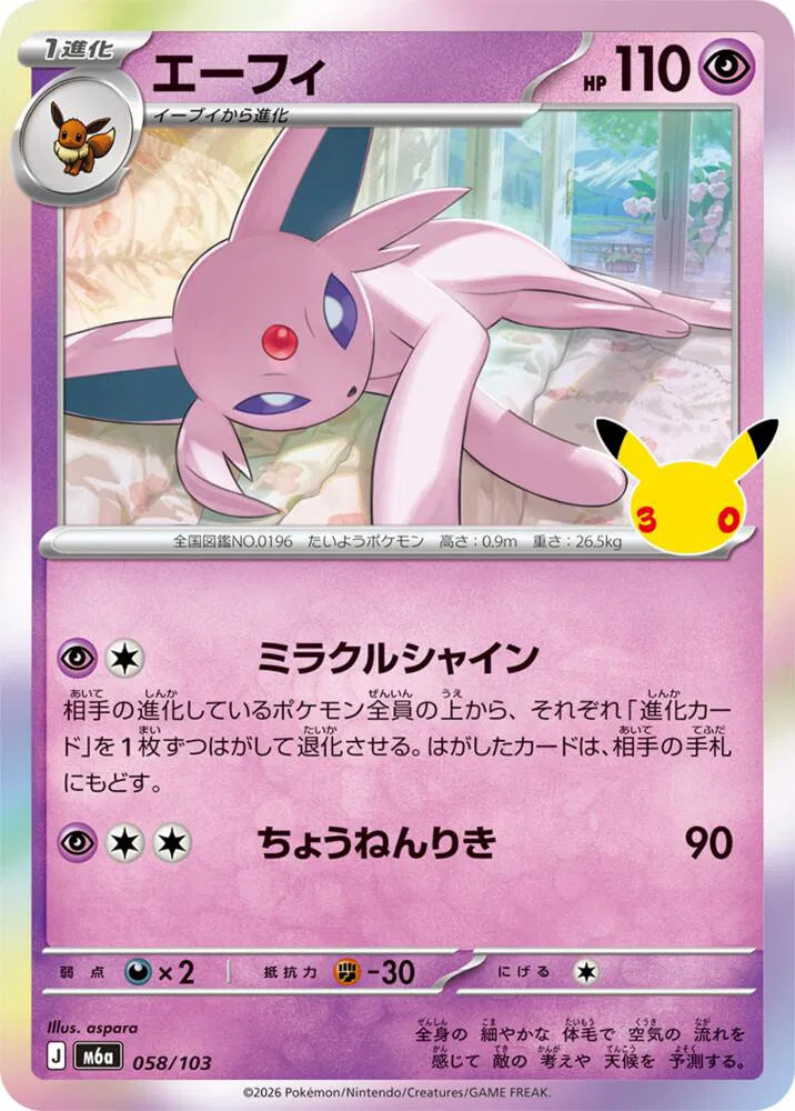 Espeon 058/103 (M6a: 30th Celebration)