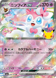 Sylveon ex 059/103 (M6a: 30th Celebration)