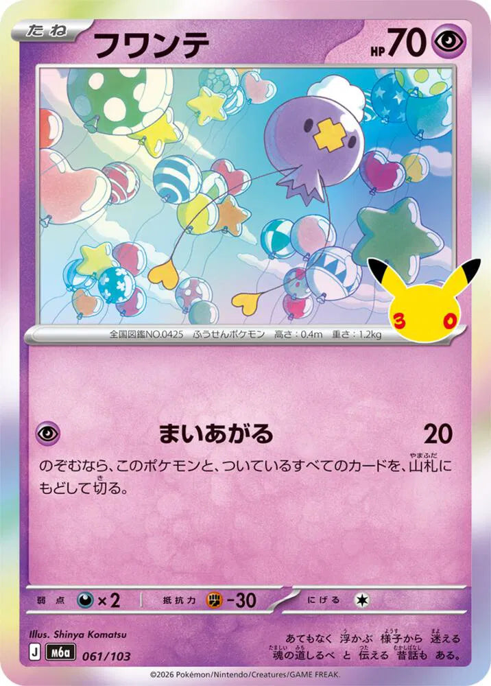 Drifloon 061/103 (M6a: 30th Celebration)
