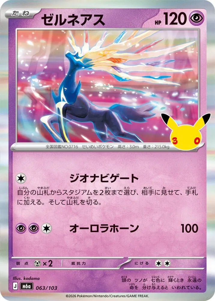 Xerneas 063/103 (M6a: 30th Celebration)