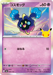 Cosmog 064/103 (M6a: 30th Celebration)