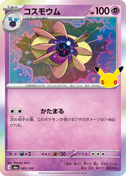 Cosmoem 065/103 (M6a: 30th Celebration)