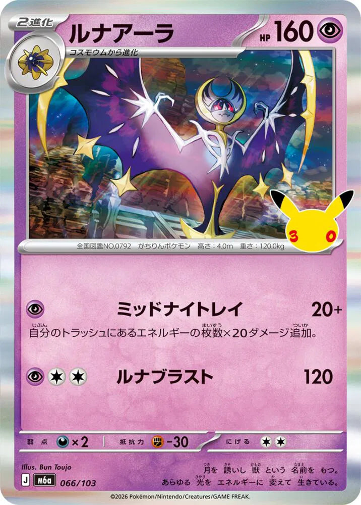 Lunala 066/103 (M6a: 30th Celebration)