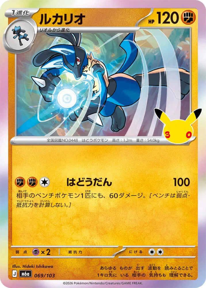 Lucario 069/103 (M6a: 30th Celebration)