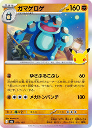 Seismitoad 070/103 (M6a: 30th Celebration)