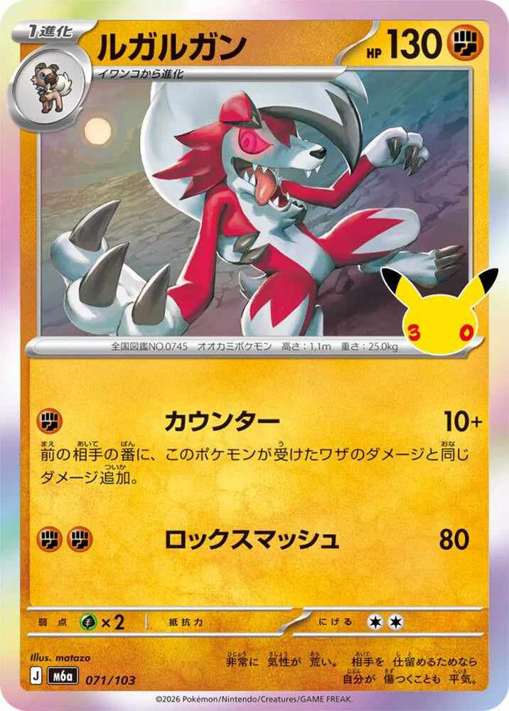 Lycanroc 071/103 (M6a: 30th Celebration)