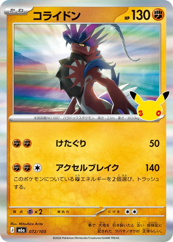 Koraidon 072/103 (M6a: 30th Celebration)