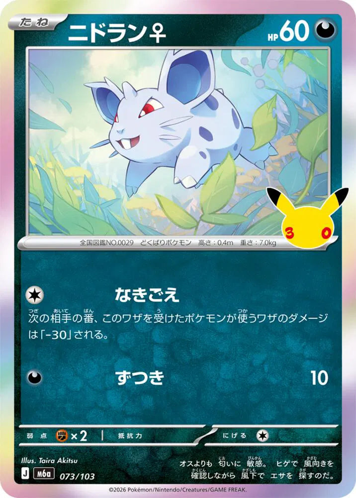 Nidoran 073/103 (M6a: 30th Celebration)