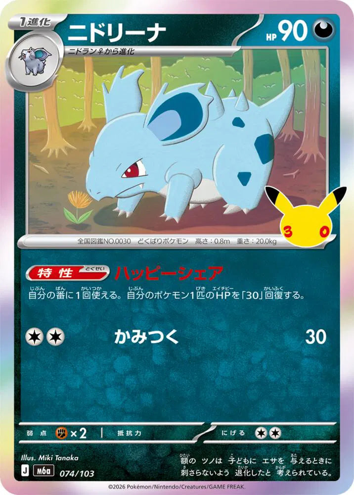 Nidorina 074/103 (M6a: 30th Celebration)