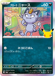 Alolan Meowth 075/103 (M6a: 30th Celebration)