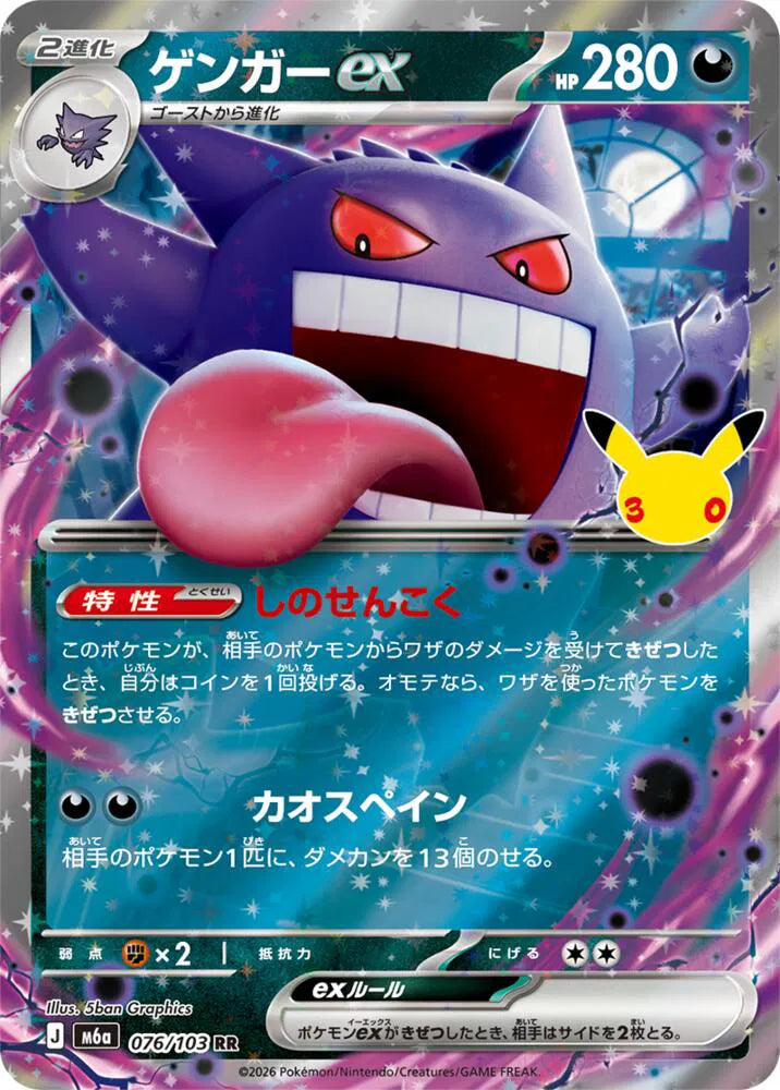 Gengar ex 076/103 (M6a: 30th Celebration)