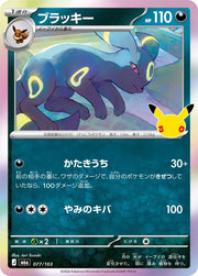 Umbreon 077/103 (M6a: 30th Celebration)
