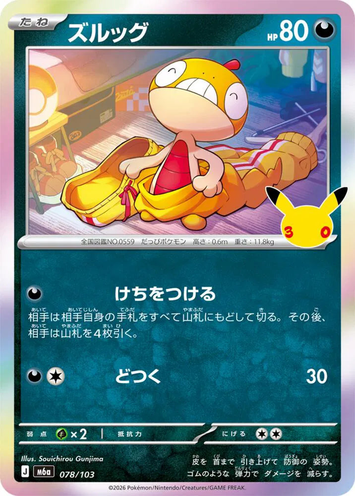 Scraggy 078/103 (M6a: 30th Celebration)