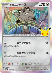 Galarian Meowth 080/103 (M6a: 30th Celebration)