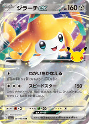 Jirachi ex 081/103 (M6a: 30th Celebration)
