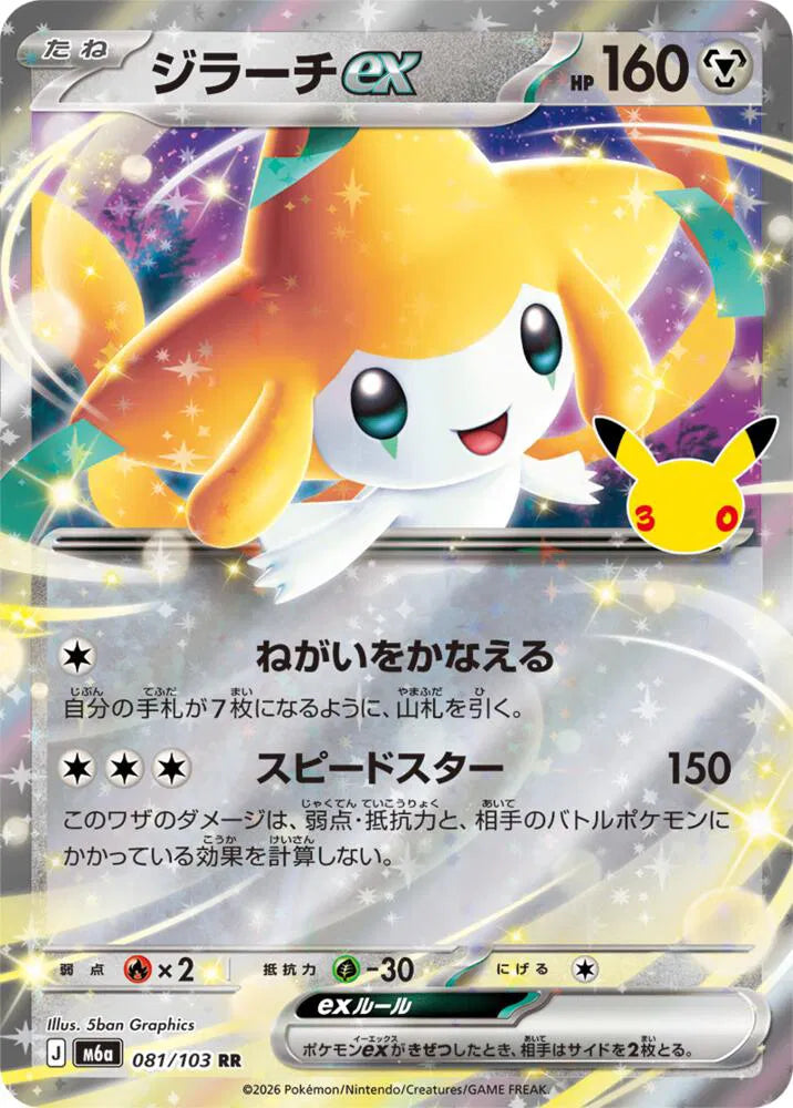 Jirachi ex 081/103 (M6a: 30th Celebration)
