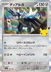 Dialga 082/103 (M6a: 30th Celebration)