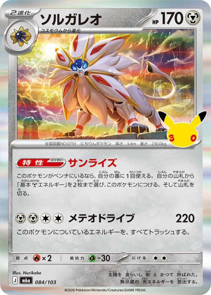 Solgaleo 084/103 (M6a: 30th Celebration)