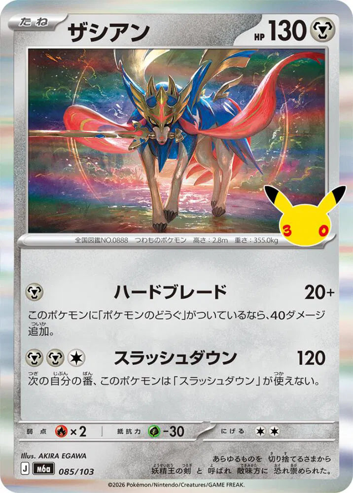 Zacian 085/103 (M6a: 30th Celebration)