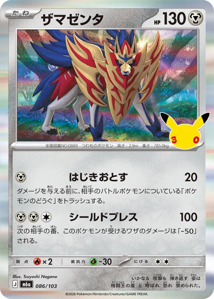 Zamazenta 086/103 (M6a: 30th Celebration)