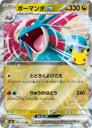 Salamence ex 088/103 (M6a: 30th Celebration)