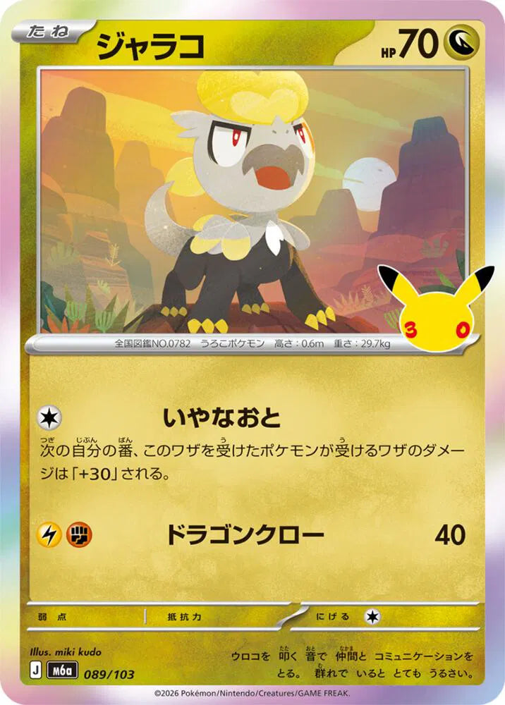 Jangmo-o 089/103 (M6a: 30th Celebration)