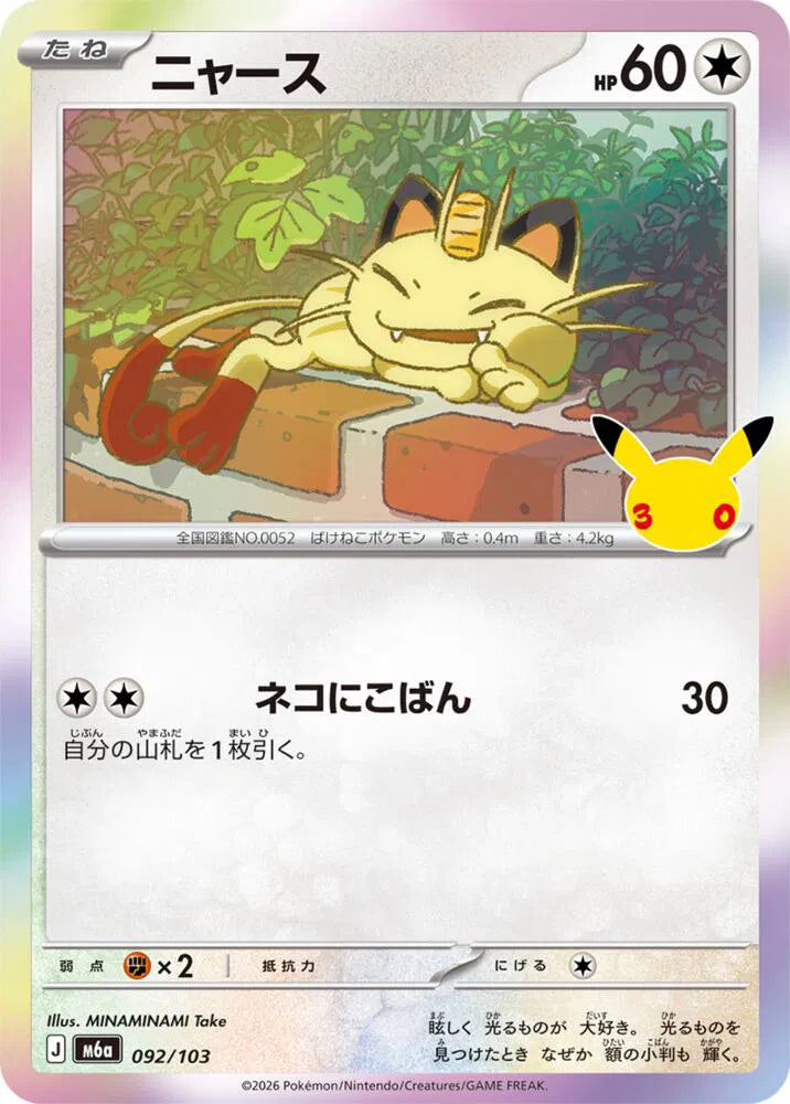 Meowth 092/103 (M6a: 30th Celebration)