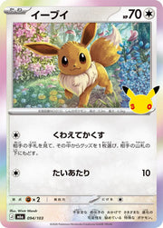 Eevee 094/103 (M6a: 30th Celebration)