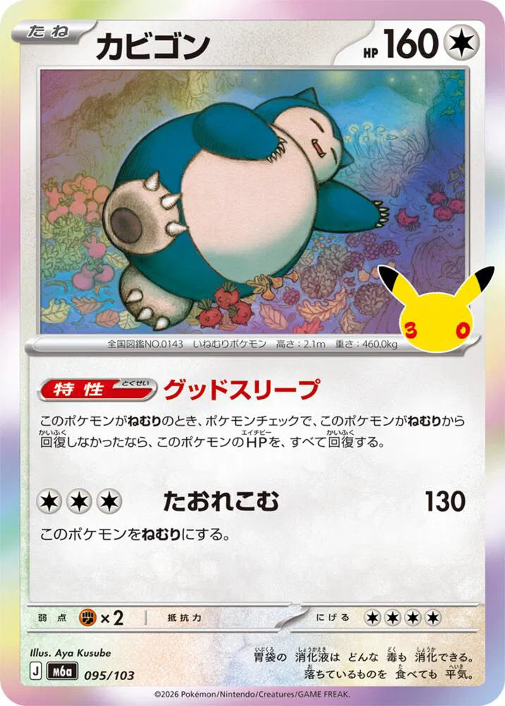 Snorlax 095/103 (M6a: 30th Celebration)