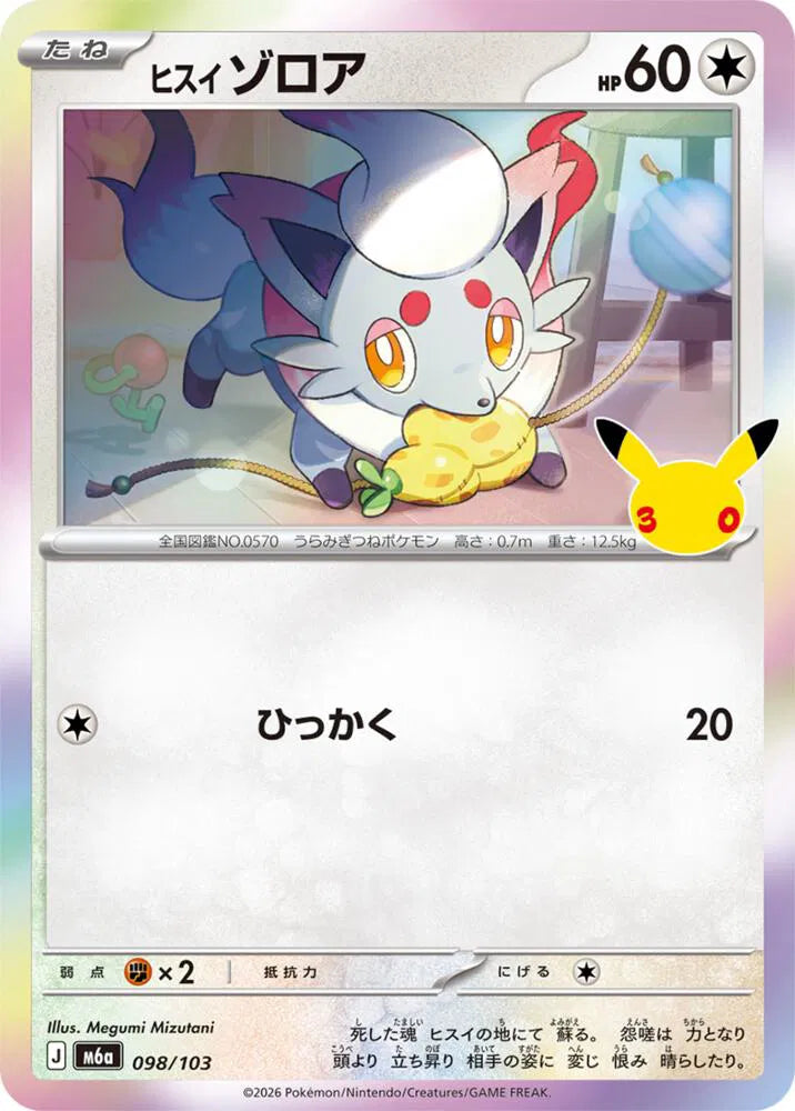 Hisuian Zorua 098/103 (M6a: 30th Celebration)