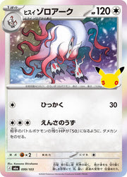 Hisuian Zoroark 099/103 (M6a: 30th Celebration)