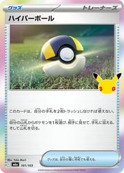 Ultra Ball 101/103 (M6a: 30th Celebration)