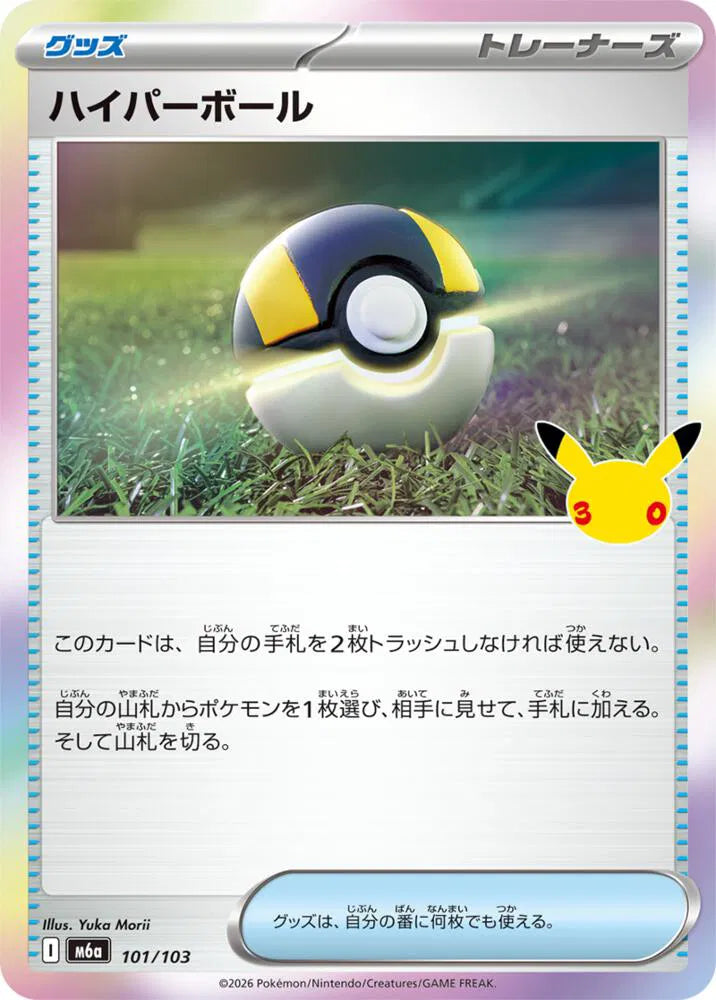 Ultra Ball 101/103 (M6a: 30th Celebration)