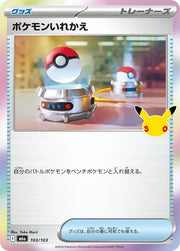 Switch 103/103 (M6a: 30th Celebration)