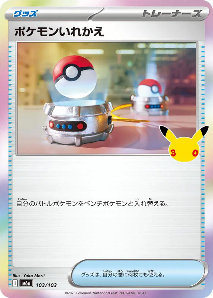 Switch 103/103 (M6a: 30th Celebration)