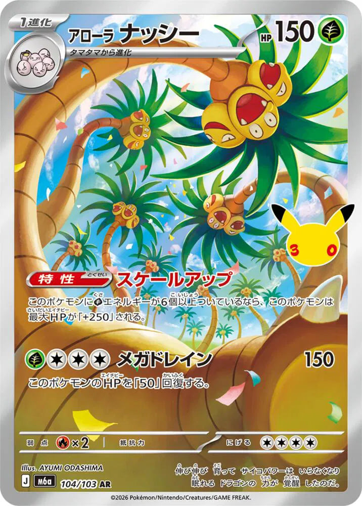 Alolan Exeggutor 104/103 (M6a: 30th Celebration)