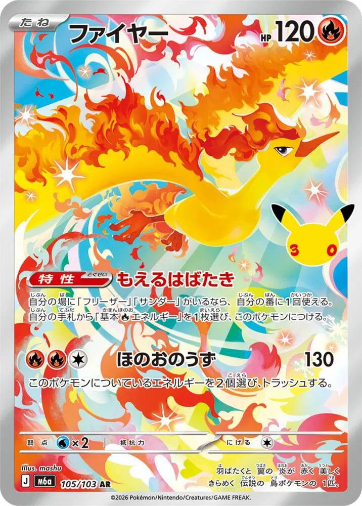 Moltres 105/103 (M6a: 30th Celebration)