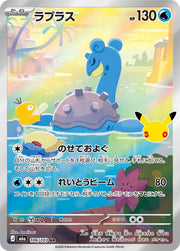 Lapras 106/103 (M6a: 30th Celebration)