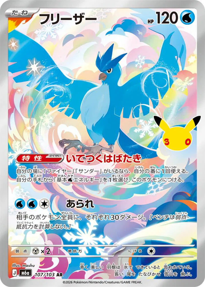 Articuno 107/103 (M6a: 30th Celebration)