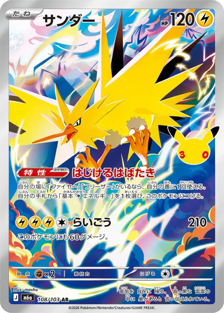 Zapdos 108/103 (M6a: 30th Celebration)