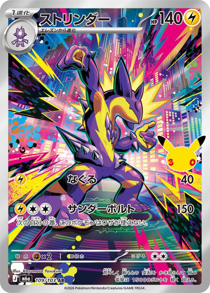 Pokemon M6a 30th Celebration Toxtricity AR Art Rare #109