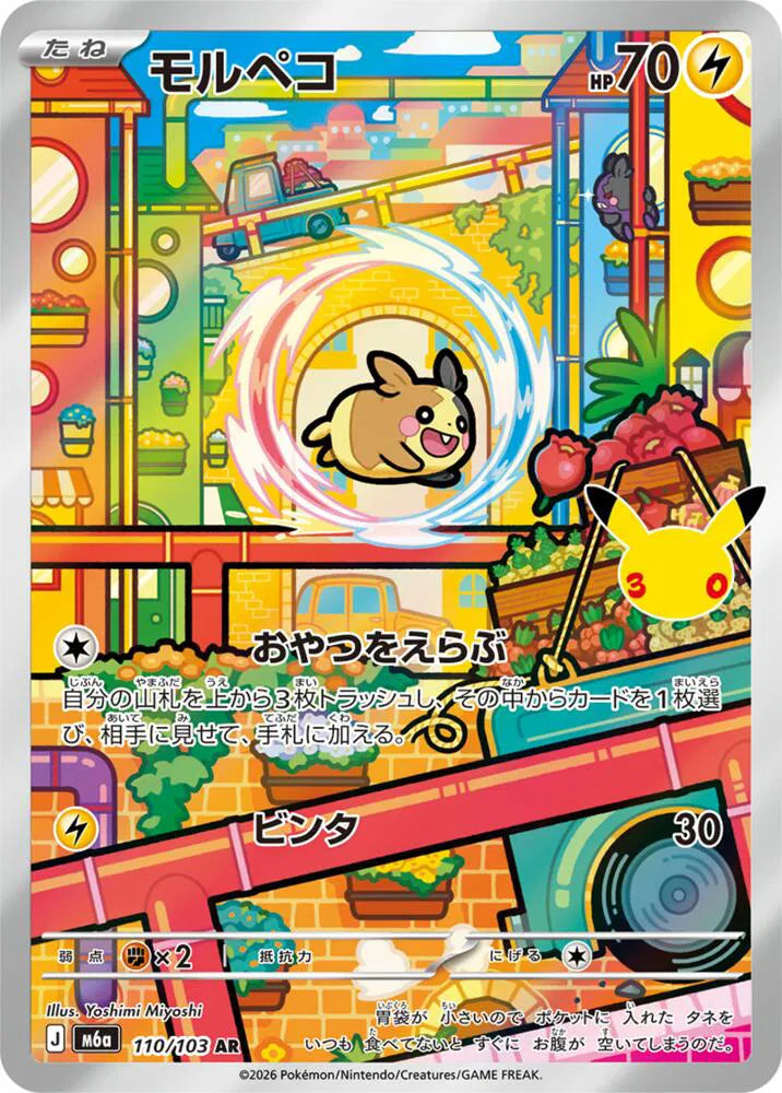 Pokemon M6a 30th Celebration Morpeko AR Art Rare #110