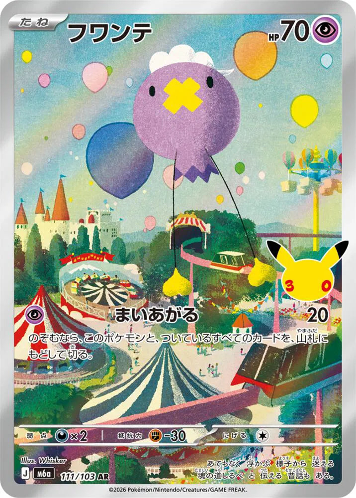 Pokemon M6a 30th Celebration Drifloon AR Art Rare #111