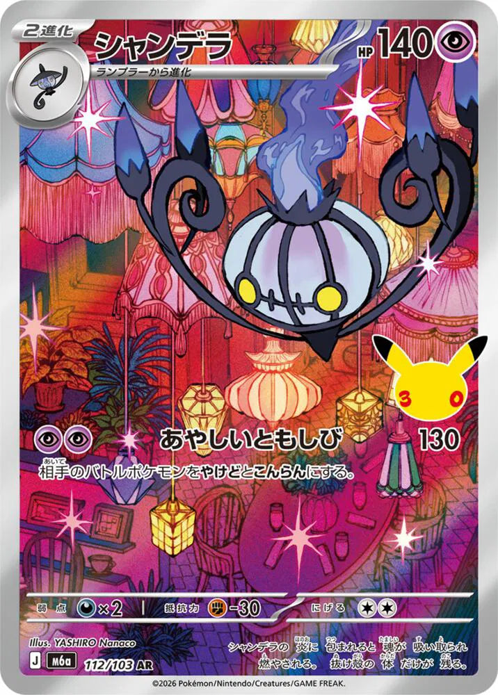 Chandelure 112/103 (M6a: 30th Celebration)