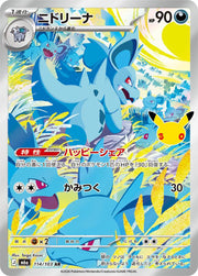 Pokemon M6a 30th Celebration Nidorina AR Art Rare #114