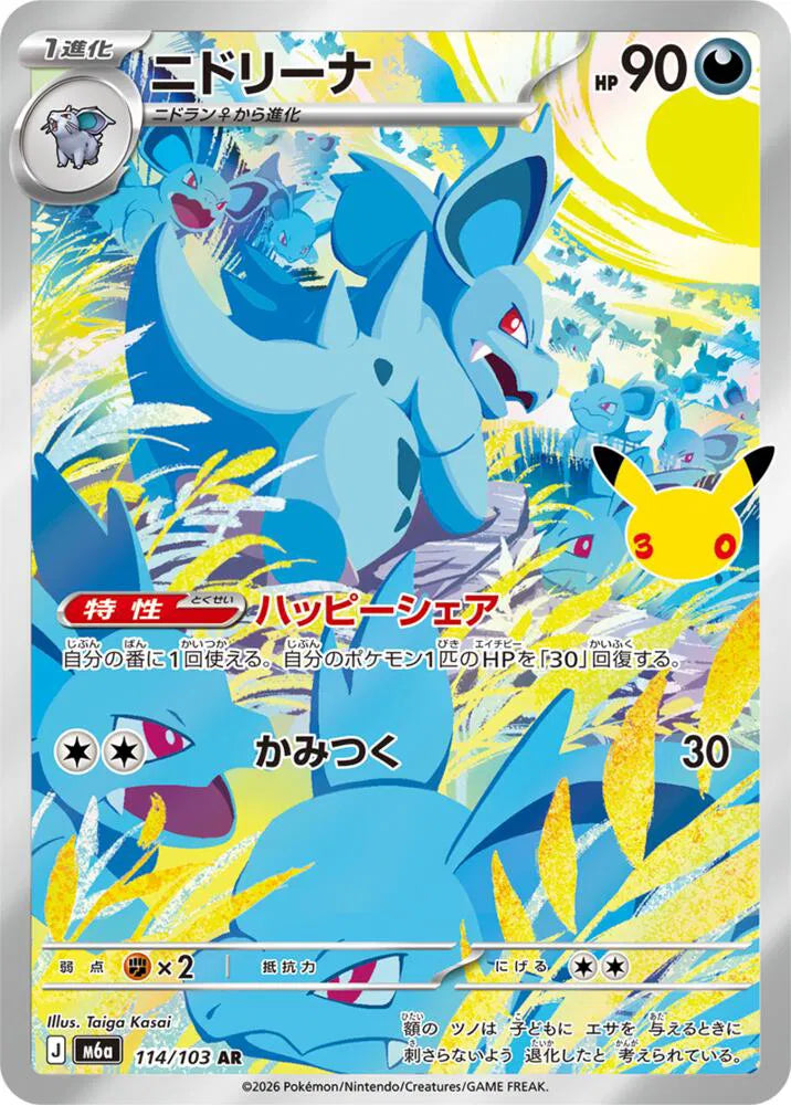 Pokemon M6a 30th Celebration Nidorina AR Art Rare #114